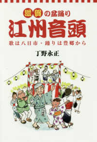滋賀の盆踊り　江州音頭―歌は八日市・踊りは豊郷から