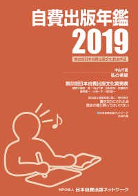 自費出版年鑑 〈２０１９〉 - 第２２回日本自費出版文化賞全作品