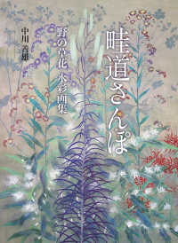 畦道さんぽ - 野の草花水彩画集