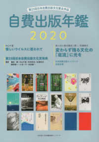 自費出版年鑑 〈２０２０〉 - 第２３回日本自費出版文化賞全作品