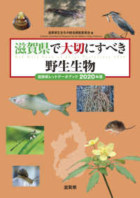 滋賀県で大切にすべき野生生物 - 滋賀県レッドデータブック２０２０年版