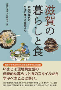 滋賀の暮らしと食 - 昭和３０年代の生活に関する調査より