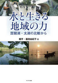 水と生きる地域の力 - 琵琶湖・太湖の比較から