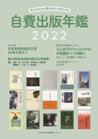 自費出版年鑑 〈２０２２〉 - 第２５回日本自費出版文化賞全作品