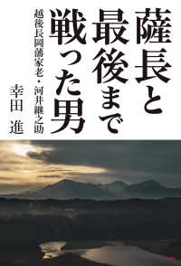 薩長と最後まで戦った男 - 越後長岡藩家老・河井継之助