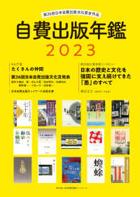 自費出版年鑑 〈２０２３〉 - 第２６回日本自費出版文化賞全作品