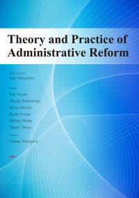 Ｔｈｅｏｒｙ　ａｎｄ　Ｐｒａｃｔｉｃｅ　ｏｆ　Ａｄｍｉｎｉｓｔｒａｔｉｖｅ　Ｒｅ