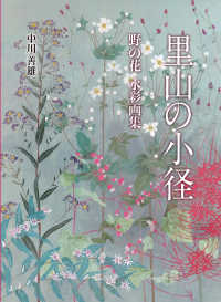 里山の小径 - 野の花　水彩画集