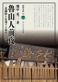 魯山人前夜