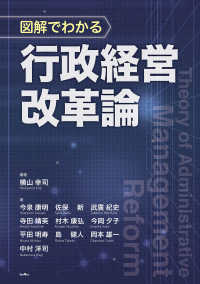 図解でわかる行政経営改革論