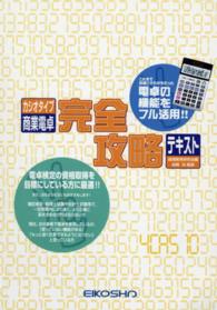 カシオタイプ商業電卓完全攻略テキスト