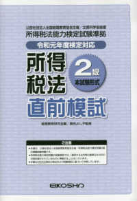 所得税法２級直前模試　令和元年度検定対応