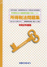 令２　所得税法問題集