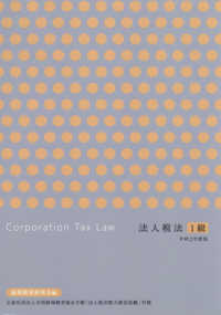 法人税法１級 〈令和２年度版〉