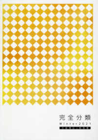 ’２１　完全分類　全経簿記２級商業簿記