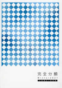 ’２１　完全分類　全経簿記３級商業簿記