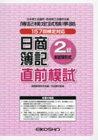 日商簿記２級　直前模試　１５７回検定対応