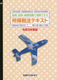 所得税法テキスト 〈令和３年度版〉