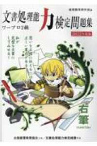 文書処理検定問題集ワープロ２級 〈２０２２年度版〉
