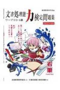 文書処理検定問題集ワープロ３・４級 〈２０２２年度版〉