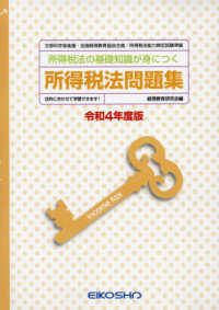 所得税法問題集 〈令和４年度版〉