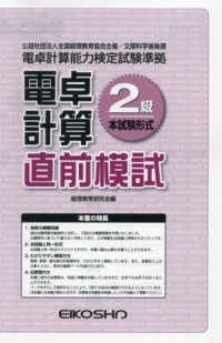電卓計算２級直前模試 - 電卓計算能力検定試験準拠