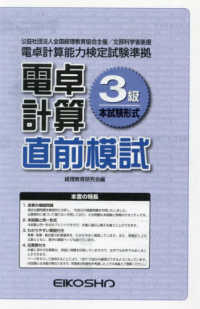 電卓計算３級直前模試 - 電卓計算能力検定試験準拠