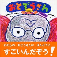 おとぞうさん