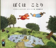 ぼくはことり
