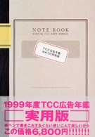 ＴＣＣ広告年鑑　初めての実用版―Ｓｐｅｃｉａｌ　ＴＣＣ　Ｃｏｐｙ　Ａｎｎｕａｌ （初めての実用版）