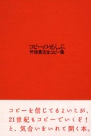 コピーのぜんぶ - 仲畑貴志全コピー集