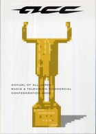 ＡＣＣ　ＣＭ年鑑 〈２００８〉