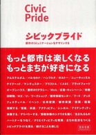 宣伝会議ｂｕｓｉｎｅｓｓ　ｂｏｏｋｓ<br> シビックプライド―都市のコミュニケーションをデザインする