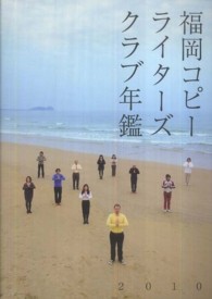 福岡コピーライターズクラブ年鑑 〈２０１０〉
