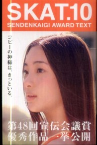 ＳＫＡＴ． 〈１０〉 - ＳＥＮＤＥＮＫＡＩＧＩ　ＡＷＡＲＤ　ＴＥＸＴ コピーの神様は、きっといる。