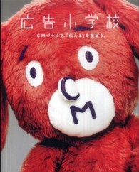 広告小学校―ＣＭづくりで、「伝える」を学ぼう。