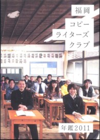 福岡コピーライターズクラブ年鑑 〈２０１１〉