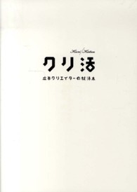 クリ活 - 広告クリエイターの就活本