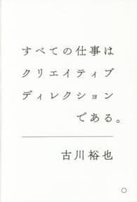 すべての仕事はクリエイティブディレクションである。