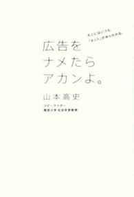 広告をナメたらアカンよ。 - そこにはいつも「ホント」があらわれる。