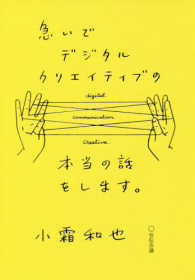 急いでデジタルクリエイティブの本当の話をします。
