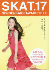 ＳＫＡＴ． 〈１７〉 - ＳＥＮＤＥＮＫＡＩＧＩ　ＡＷＡＲＤ　ＴＥＸＴ きょう書きはじめたら、ちがう未来。
