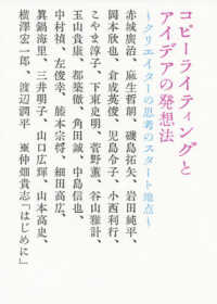 コピーライティングとアイデアの発想法 - クリエイターの思考のスタート地点