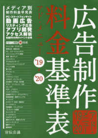 広告制作料金基準表アド・メニュー〈’１９‐’２０〉