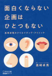 面白くならない企画はひとつもない - 〓崎卓馬のクリエイティブ・クリニック