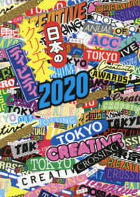 ＡＣＣ日本のクリエイティビティ 〈２０２０〉
