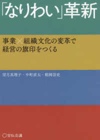 「なりわい」革新―事業×組織文化の変革で経営の旗印をつくる