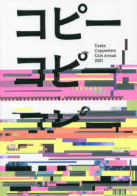 大阪コピーライターズ・クラブ年鑑〈２０２１〉