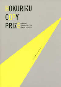 東京コピーライターズクラブコピー年鑑 ２０２０