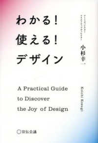 わかる！使える！デザイン